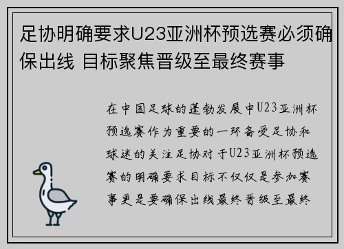 足协明确要求U23亚洲杯预选赛必须确保出线 目标聚焦晋级至最终赛事
