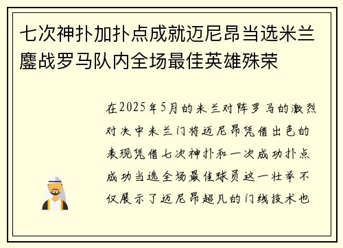 七次神扑加扑点成就迈尼昂当选米兰鏖战罗马队内全场最佳英雄殊荣