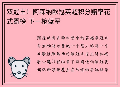 双冠王！阿森纳欧冠英超积分赔率花式霸榜 下一枪蓝军